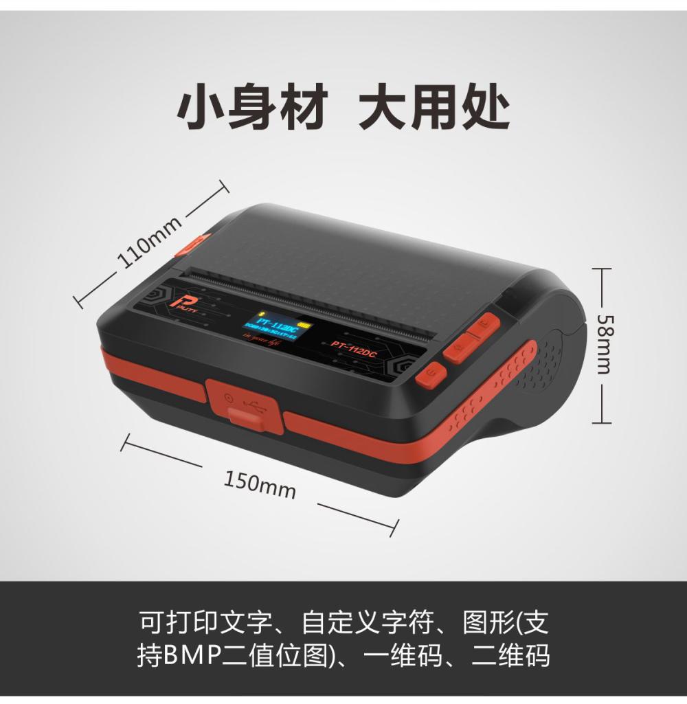PT-112DC标签打印机